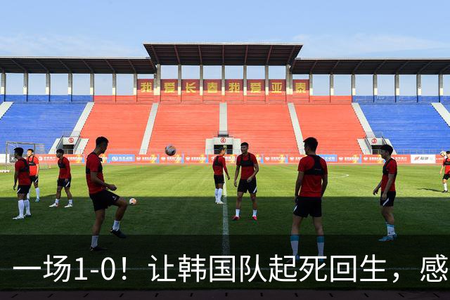 一场1-0！让韩国队起死回生，感谢西班牙救场，一度被坑4次，有望以第8晋级