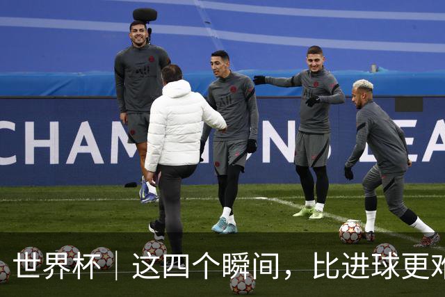 世界杯｜这四个瞬间，比进球更难忘——小组赛次轮盘点
