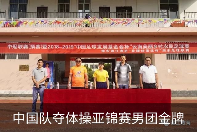 中国队夺体操亚锦赛男团金牌