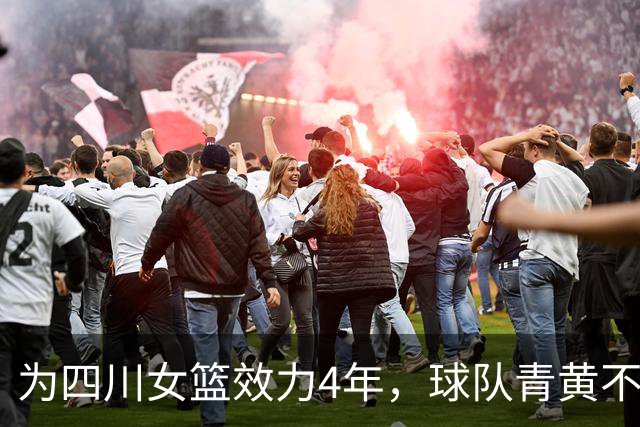 为四川女篮效力4年，球队青黄不接不离不弃，31岁准备去澳洲打球