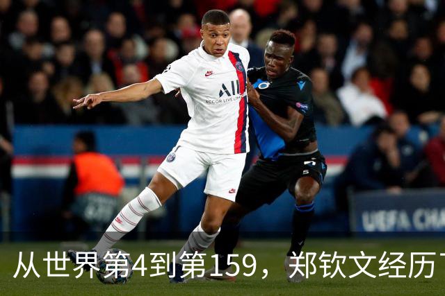 从世界第4到第159，郑钦文经历了什么？