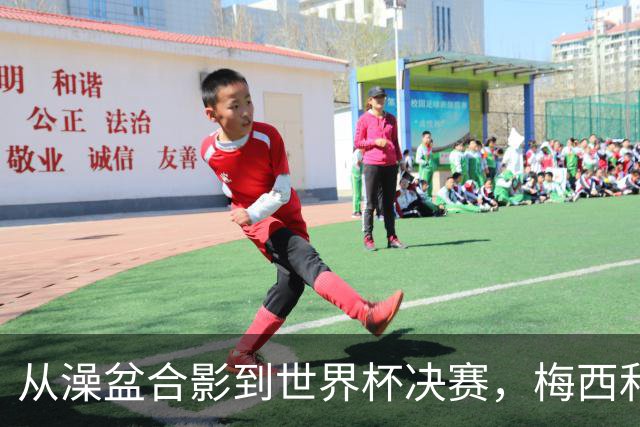 从澡盆合影到世界杯决赛，梅西和亚马尔这场对决等了19年