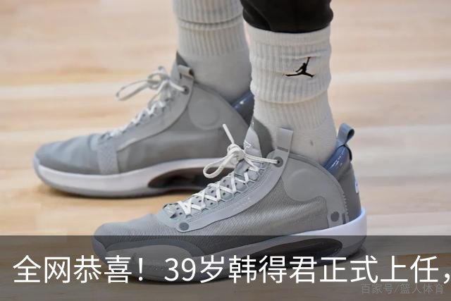 全网恭喜！39岁韩得君正式上任，职务非同一般，副会长杨鸣立大功