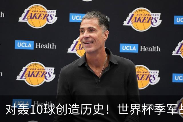 对轰10球创造历史！世界杯季军战刷爆13大纪录 姆巴佩英格兰双赢