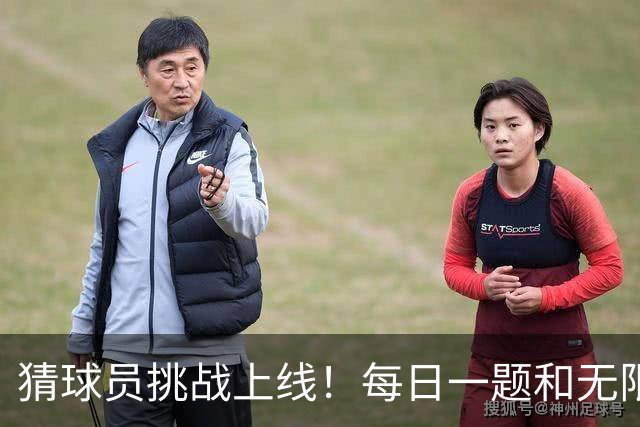 猜球员挑战上线！每日一题&无限火力等你来答