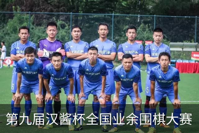 第九届汉酱杯全国业余围棋大赛（北部赛区）沈阳开幕