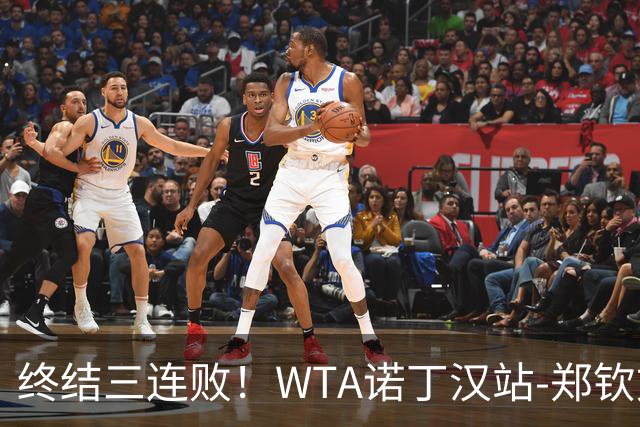 终结三连败！WTA诺丁汉站-郑钦文2-1萨卡里进次轮 草地赛季首胜