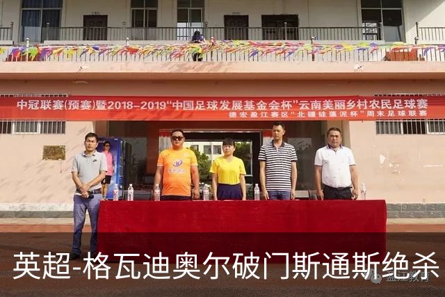 英超-格瓦迪奥尔破门斯通斯绝杀 曼城2-1狼队