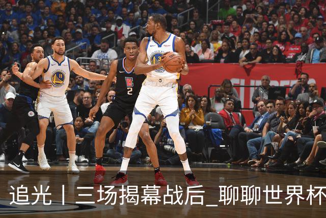 追光丨三场揭幕战后 聊聊世界杯的那些传奇开场