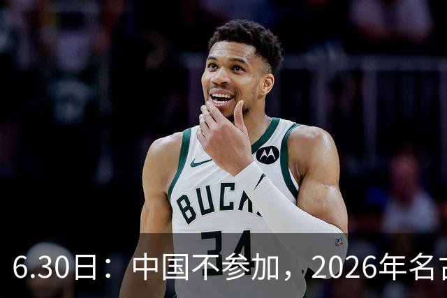 6.30日：中国不参加，2026年名古屋亚运会，这事儿已经在亚洲体育圈炸了锅