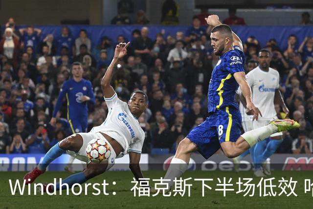Windhorst：福克斯下半场低效 哈珀表现更好&主帅却没多给时间
